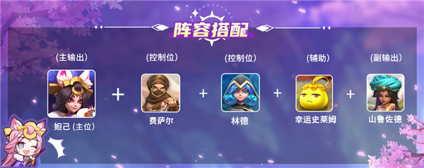 妲己角色攻略3