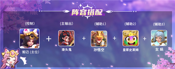 妲己角色攻略4