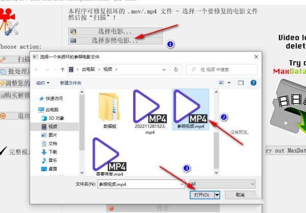 Video Repair Tool破解版怎么修复电影4