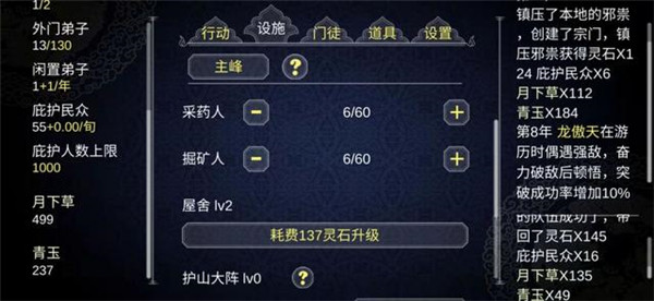游戏攻略截图1