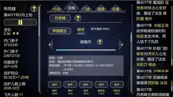 游戏攻略截图3