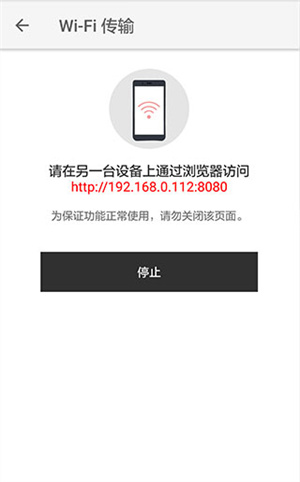 传输文件教程截图4