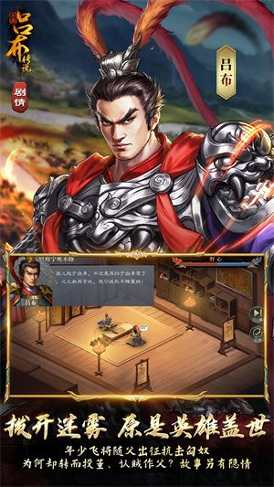 三国吕布传说破解版 第3张图片