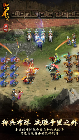 三国吕布传说破解版 第1张图片