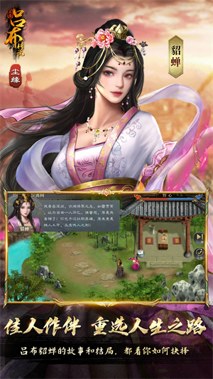 三国吕布传说破解版 第2张图片