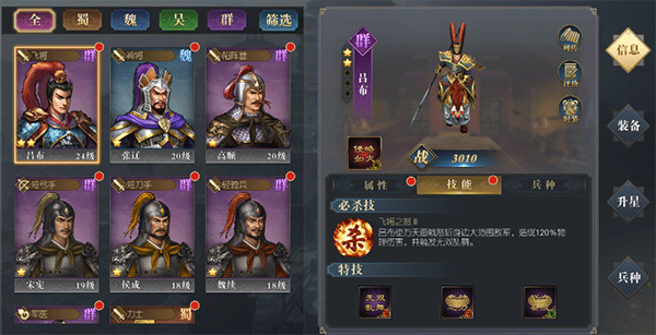 三国吕布传说破解版英雄特技攻略1
