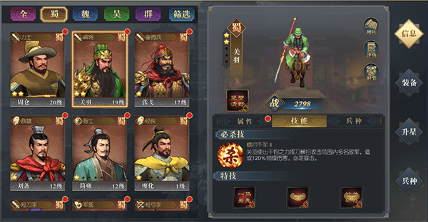 三国吕布传说破解版英雄特技攻略2