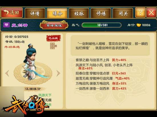 弟子属性攻略截图2