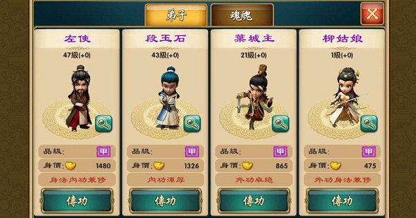 弟子属性攻略截图3
