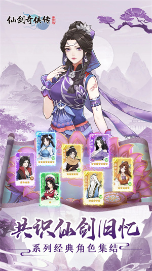 仙剑奇侠传新的开始微信版 第1张图片
