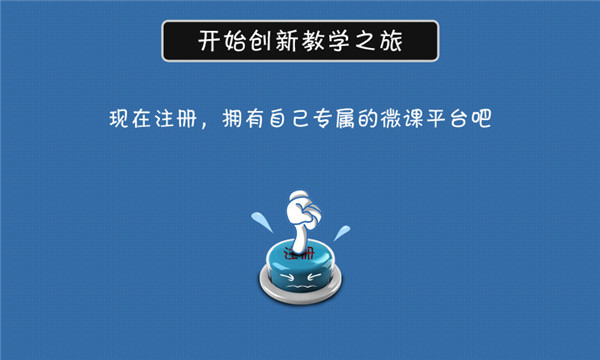闻道微课官方版下载截图2