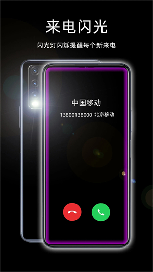 来电闪光灯华为手机版 第1张图片