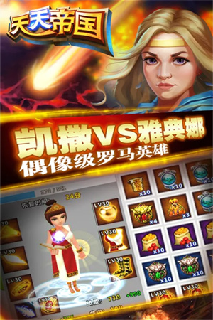 天天帝国破解内置菜单版下载截图2