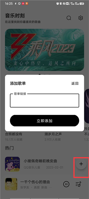 添加歌单教程1