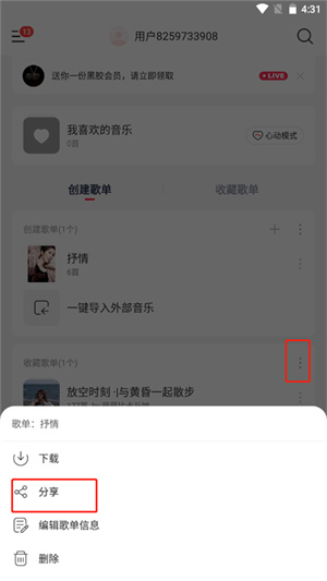添加歌单教程2