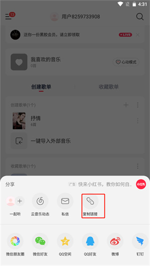 添加歌单教程3