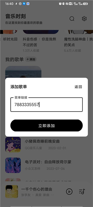 添加歌单教程4