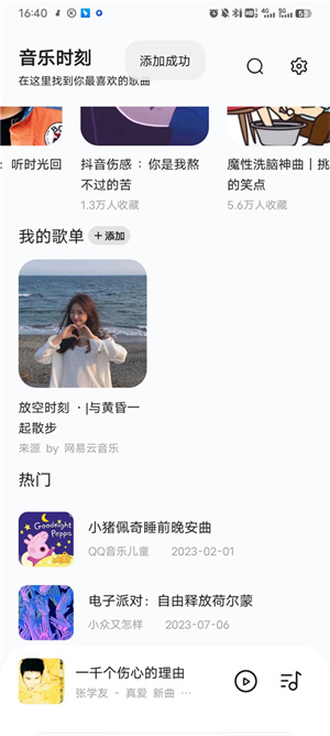 添加歌单教程5