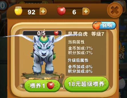 风翼白虎截图