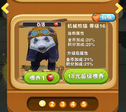 机械熊猫截图