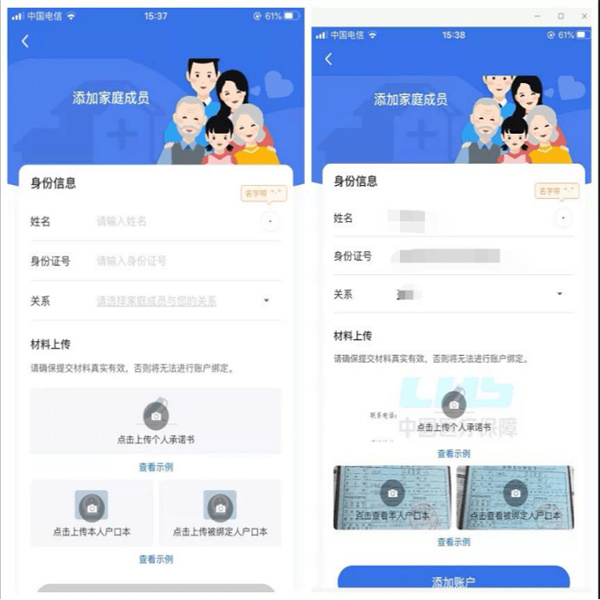 国家医保服务平台app激活电子医保凭证版亲情账户操作流程3