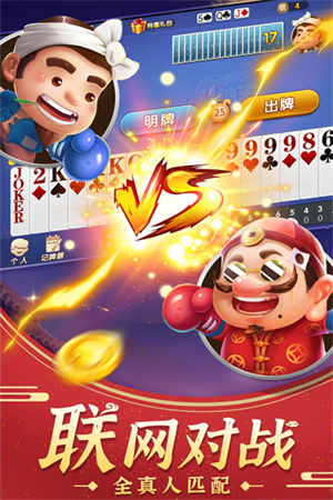 斗地主经典版九游版 第3张图片