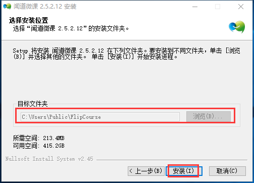 安装教程3