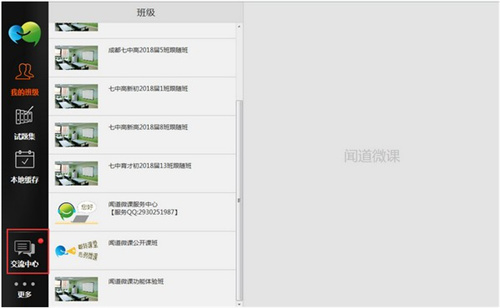 闻道微课电脑版1