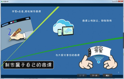 闻道微课电脑版2