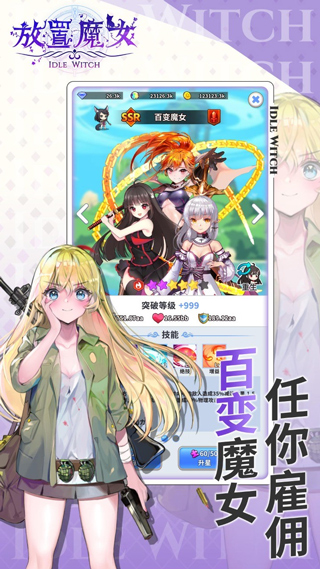 放置魔女内置修改器最新版本 第4张图片
