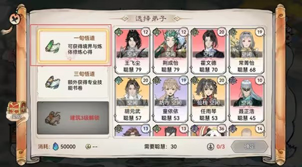 境界提升攻略9
