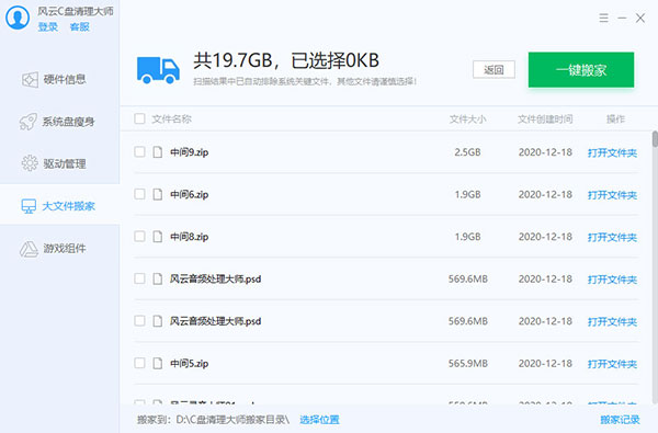 风云C盘清理大师免安装最新版 第1张图片
