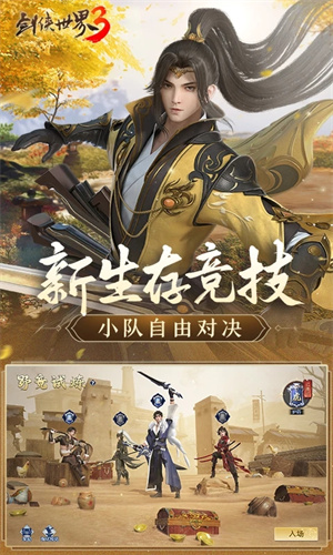 剑侠世界3无限金币破解版2