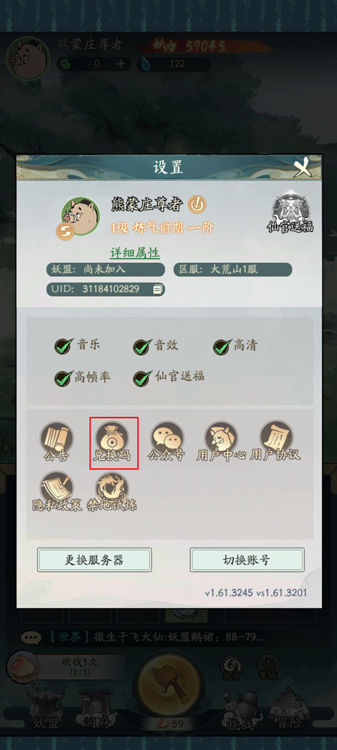兑换码教程截图2