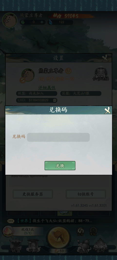 兑换码教程截图3
