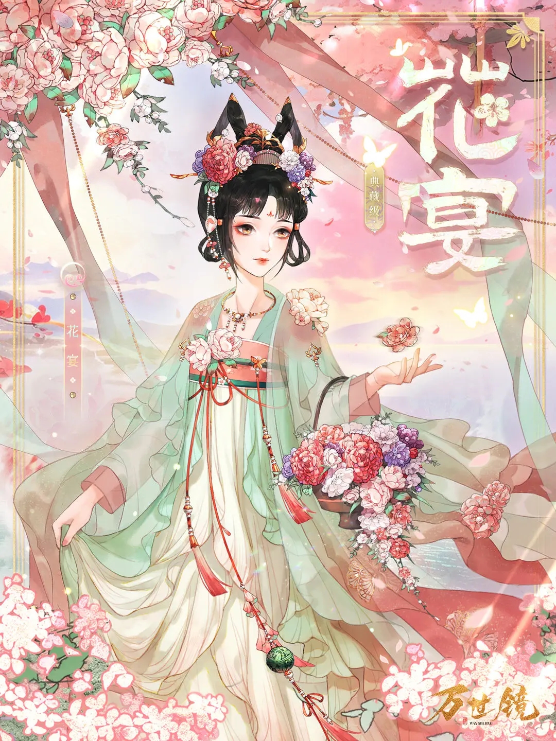 万世镜华服套装1