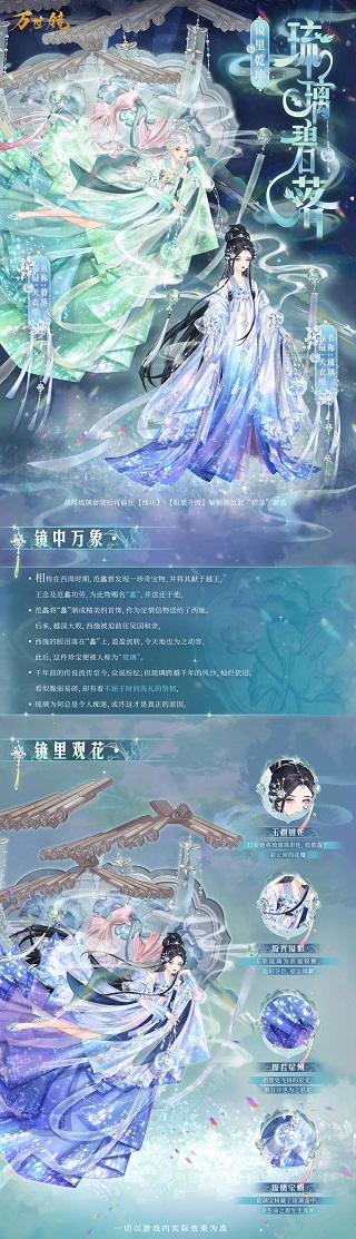 万世镜华服套装3