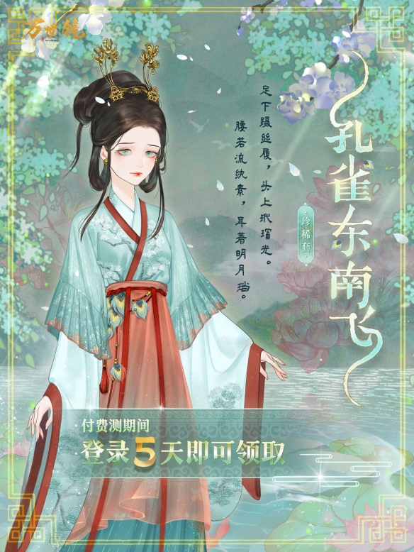 万世镜孔雀东南飞怎么获得?1