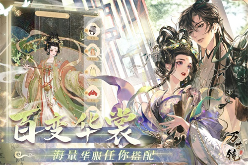 万世镜官方正版1