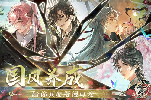 万世镜官方正版2