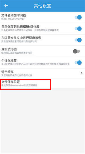 音频转换位置查询3