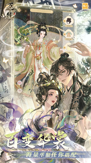 万世镜无限算筹版 第2张图片