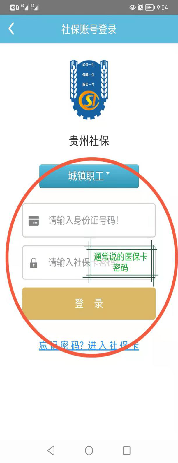 社保待遇资格认证教程截图1