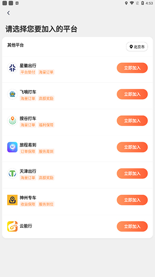 切换平台截图