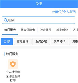 社保缴费记录查询截图3