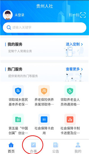 社保缴费记录查询截图1