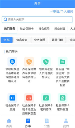 社保缴费记录查询截图2