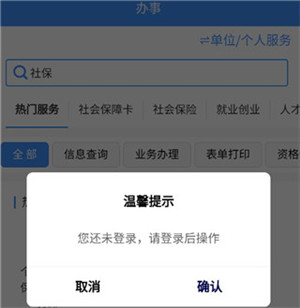 社保缴费记录查询截图4