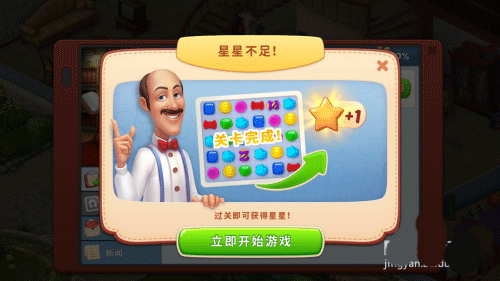 游戏攻略截图3