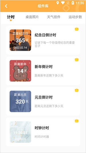 添加桌面小组件教程截图2